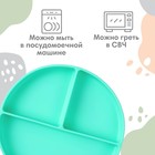 Тарелка детская 3 секции на присоске Крошка Я, из силикона, 20.5×19×3, бирюзовый - Фото 3