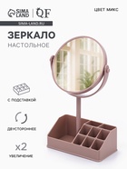 Зеркало с подставкой, с увеличением х2, двустороннее, 16.5×29 см, (d=14.2 см), МИКС - Фото 1