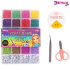 Набор для творчества «Создай своё украшение», бисер, буквы, 24 вида - Фото 1