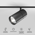 Умный трековый светильник Elektrostandard, Slim Magnetic, 148х70х195 мм, 20Вт, LED, 1350Лм, 2700-6500К, цвет чёрный - фото 4312112