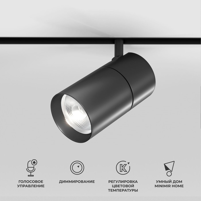 Умный трековый светильник Elektrostandard, Slim Magnetic, 148х70х195 мм, 20Вт, LED, 1350Лм, 2700-6500К, цвет чёрный - Фото 1