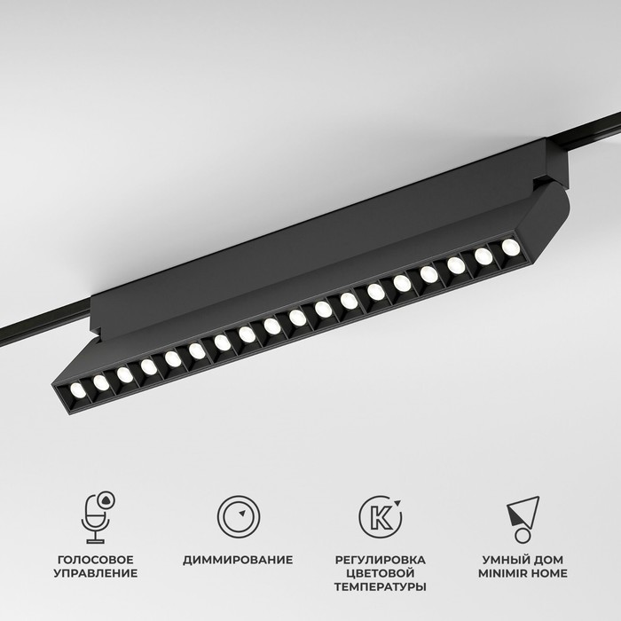 Умный трековый светильник Elektrostandard, Slim Magnetic, 327х22х104 мм, 18Вт, LED, 1050Лм, 2700-6500К, цвет чёрный