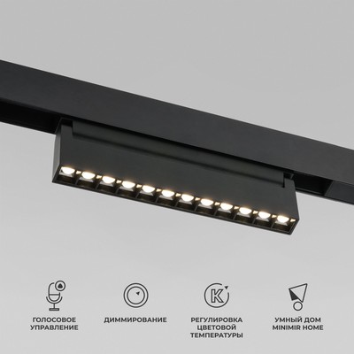 Умный трековый светильник Elektrostandard, Slim Magnetic, 218х21х104 мм, 12Вт, LED, 720Лм, 2700-6500К, цвет чёрный