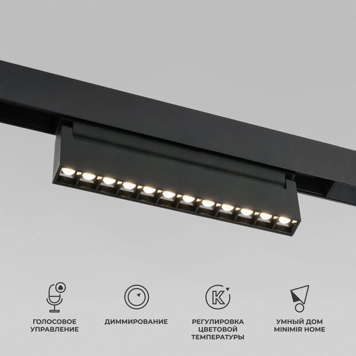 Умный трековый светильник Elektrostandard, Slim Magnetic, 218х21х104 мм, 12Вт, LED, 720Лм, 2700-6500К, цвет чёрный - Фото 1