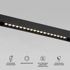 Умный трековый светильник Elektrostandard, Slim Magnetic, 326х22х43 мм, 18Вт, LED, 1180Лм, 2700-6500К, цвет чёрный - фото 4312135