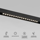 Умный трековый светильник Elektrostandard, Slim Magnetic, 326х22х43 мм, 18Вт, LED, 1180Лм, 2700-6500К, цвет чёрный 10406156 - фото 306564844