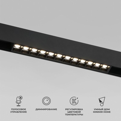 Умный трековый светильник Elektrostandard, Slim Magnetic, 220х22х43 мм, 12Вт, LED, 800Лм, 2700-6500К, цвет чёрный