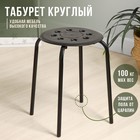 Табурет с пластмассовым сиденьем, d=32 см, h=46 см, чёрный - Фото 1
