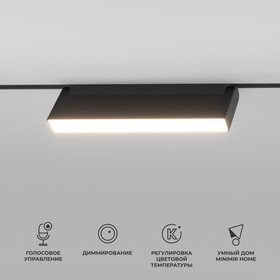Умный трековый светильник Elektrostandard, Slim Magnetic, 101х220х23 мм, 12Вт, LED, 900Лм, 2700-6500К, цвет чёрный