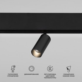 Умный трековый светильник Elektrostandard, Slim Magnetic, 128х192х30 мм, 5Вт, LED, 460Лм, 2700-6500К, цвет чёрный