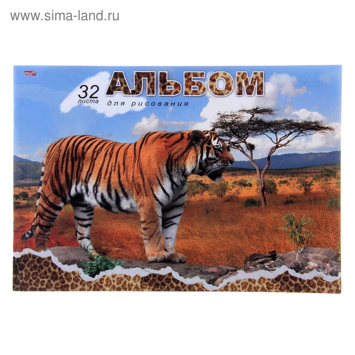 Альбом для рисования А4, 32 листа на скрепке "Большой тигр", обложка офсет 80г/м2, блок офсет 100г/м2 - Фото 1