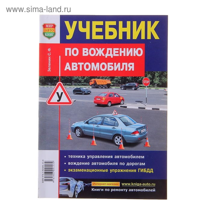 Теория вождения для начинающих. Учебник по вождению автомобиля. Книга вождение автомобиля. Пособие по вождению автомобиля книга. Учебное пособие для автошкол.