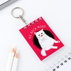 Брелок для ключей блокнот «Не беси меня», 5.5×7.5 см - Фото 4
