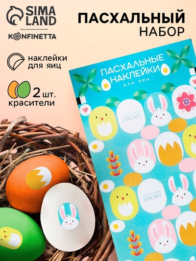 Набор для декора яиц на Пасху «Цыплята и кролики», 2 красителя: оранжевый, зелёный, наклейки