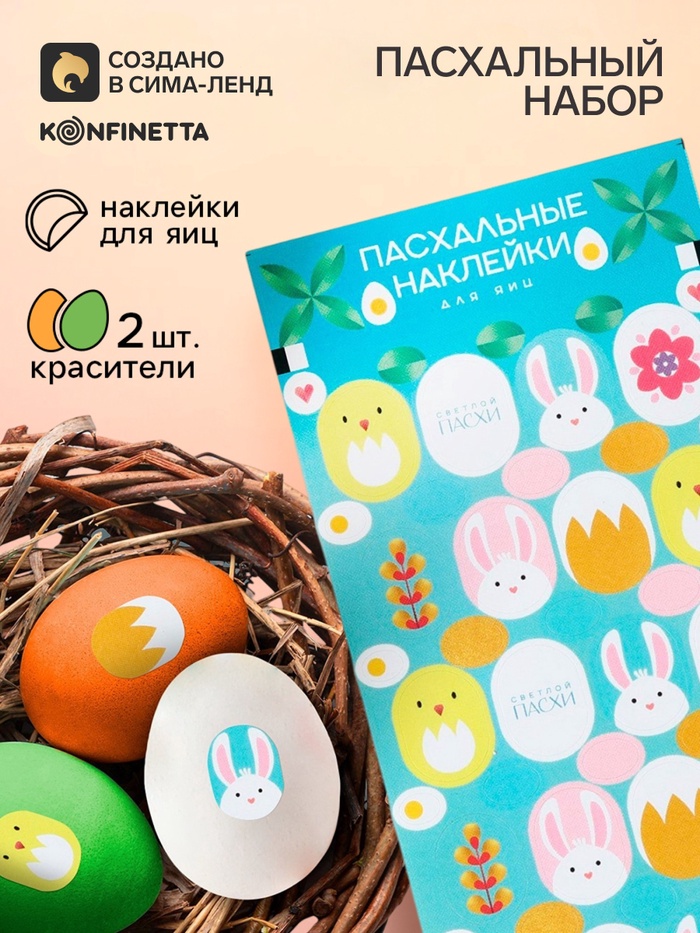 Набор для декора яиц на Пасху «Цыплята и кролики», 2 красителя: оранжевый, зелёный, наклейки - Фото 1