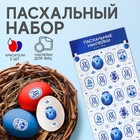 Пасхальный набор пасха «Гжель»: 2 красителя: красный, синий + наклейки для яиц - фото 321244771