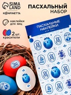 Набор для декора яиц на Пасху «Гжель», 2 красителя: красный, синий, наклейки - Фото 1