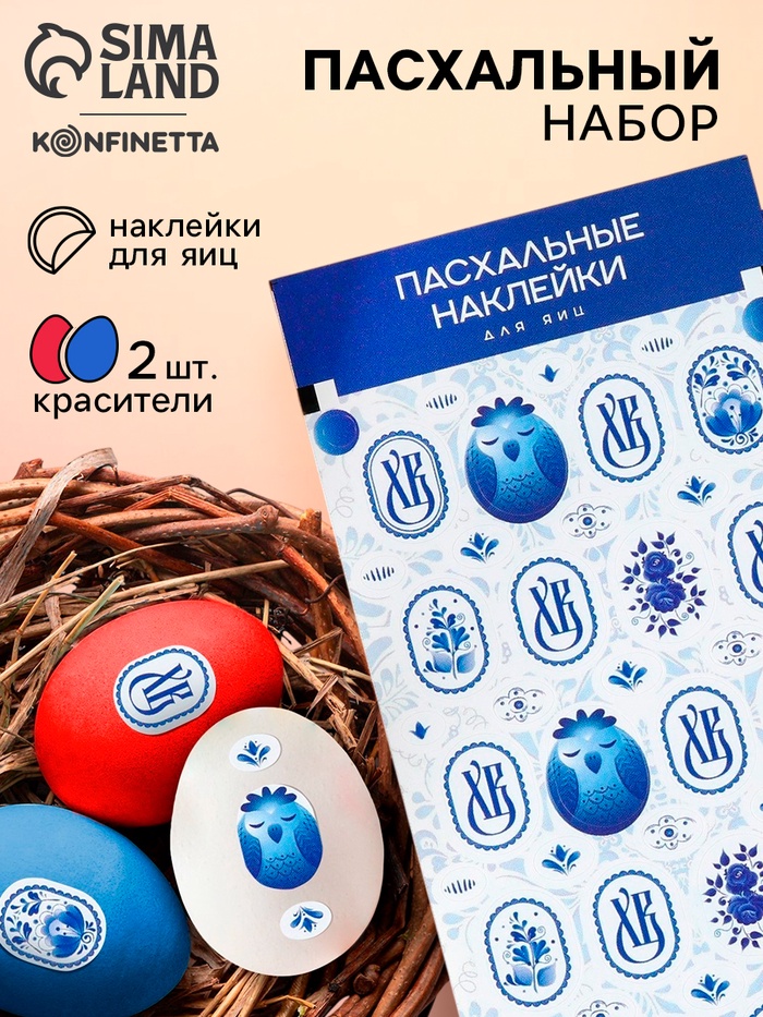 Набор для декора яиц на Пасху «Гжель», 2 красителя: красный, синий, наклейки - Фото 1