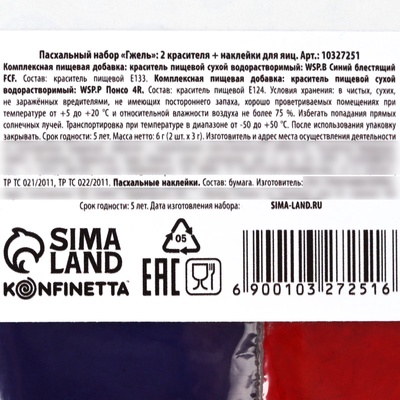 Пасхальный набор с декором для яиц «Гжель», 2 красителя: красный, синий + наклейки