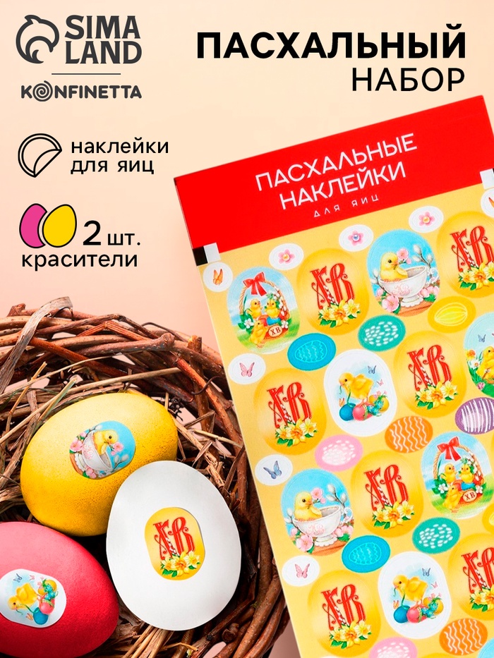 Набор для декора яиц на Пасху «Цыплята», 2 красителя: жёлтый, розовый, наклейки - Фото 1
