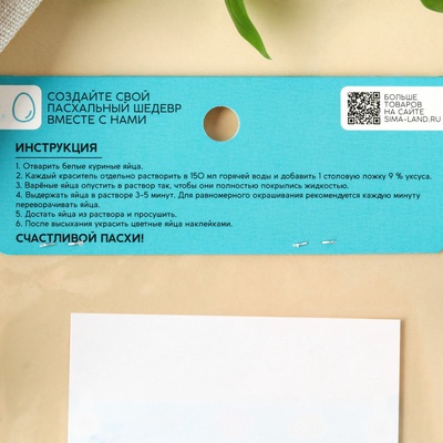 Пасхальный набор с декором для яиц «ХВ Классика»: 2 красителя: бирюзовый, фиолетовый + наклейки для яиц