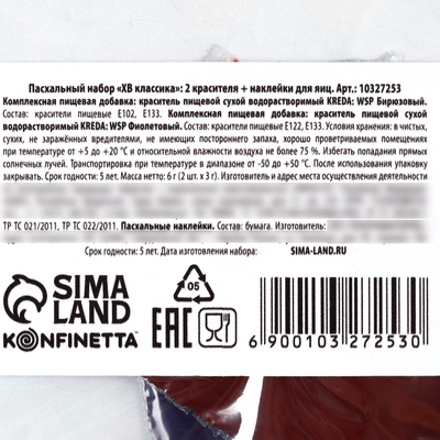 Пасхальный набор с декором для яиц «ХВ Классика»: 2 красителя: бирюзовый, фиолетовый + наклейки для яиц