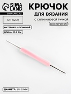 Крючок для вязания, двусторонний, с силиконовой ручкой, d=1.5/2 мм, 13.5 см, сиреневый - Фото 1
