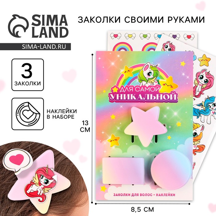 Заколки для волос «Для самой уникальной» с наклейками, 8.5 х 13 см - Фото 1