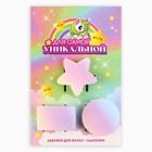 Заколки для волос «Для самой уникальной» с наклейками, 8.5 х 13 см - Фото 4