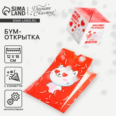 Бум-открытка «Влюблённый кот», сердечки , 12 х 18.5 см