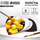 Набор холстов на магните «Сердце», 7,5 см, 4 шт - Фото 1