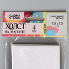 Набор холстов на магните «Квадрат», 7.5 см, 4 шт. - Фото 3