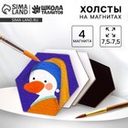 Набор холстов на магните «Шестиугольник», 7.5 см, 4 шт. - Фото 1