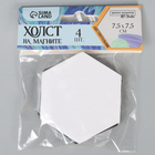 Набор холстов на магните «Шестиугольник», 7.5 см, 4 шт. - Фото 2