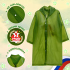 Набор к 9 мая «Мы помним, мы гордимся!», р-р 42-54, дождевик, флажок - Фото 2