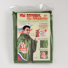 Набор к 9 мая «Мы помним, мы гордимся!», р-р 42-54, дождевик, флажок - Фото 14