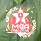 Набор к 9 мая «Мы помним, мы гордимся!», р-р 42-54, дождевик, флажок - Фото 9