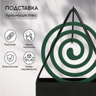 Подставка под спирали от комаров, для благовоний, металл, «Терция» - Фото 2