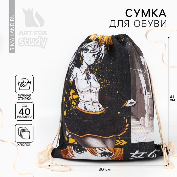 Мешок для обуви «Аниме комикс» (хлопковая) 41×30 см - Фото 1
