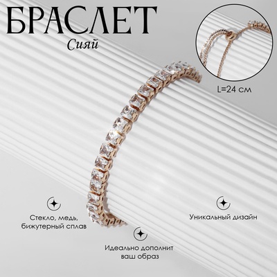 Браслет со стразами «Сияй» на затяжке, белый в золоте