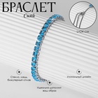 Браслет со стразами «Сияй» на затяжке, цвет голубой в серебре 10203563 - фото 13975763