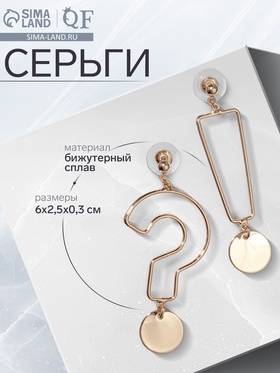 Серьги металл «Знаки», цвет золото 10203634