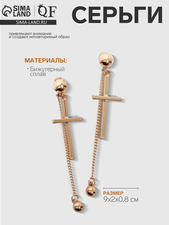 Серьги висячие «Кресты» с бусинами, цвет золото - Фото 1