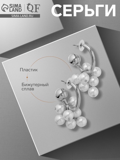 Серьги с жемчугом «Грозди» на кольце, цвет белый в серебре