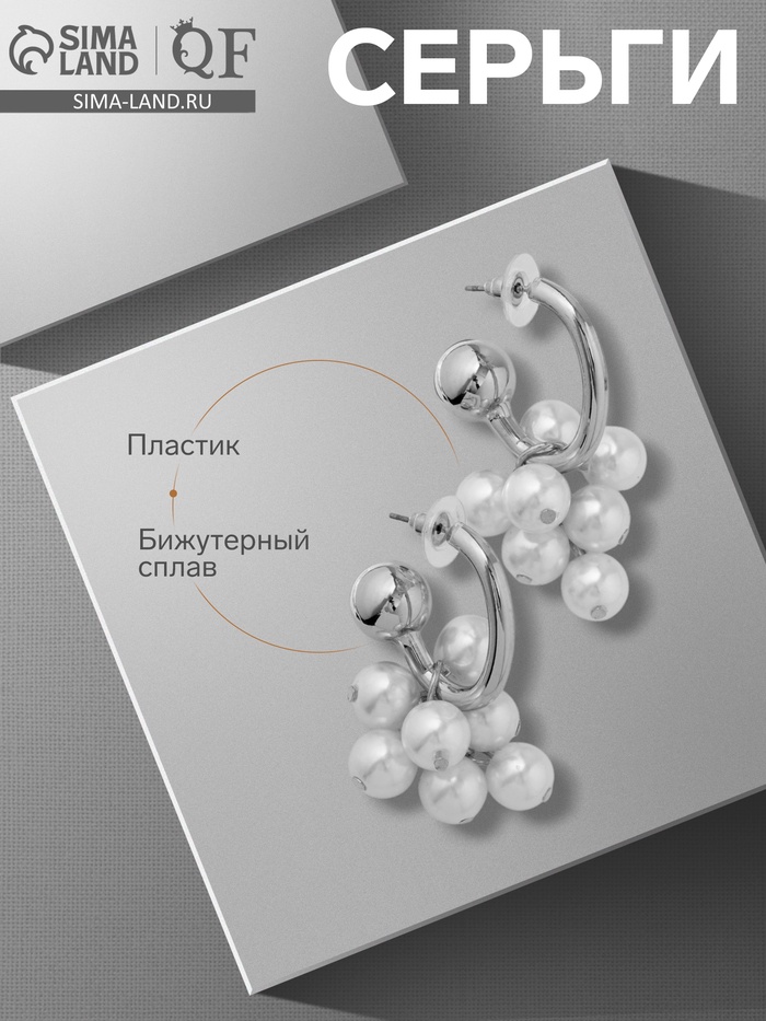 Серьги с жемчугом «Грозди» на кольце, цвет белый в серебре - Фото 1