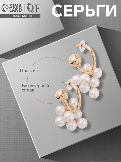 Серьги с жемчугом «Грозди» на кольце, цвет белый в золоте