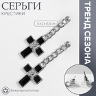 Серьги со стразами «Крестики» цепь, бело-чёрные в серебре - Фото 3