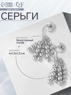 Серьги металл «Кисточки» с бусинами, цвет серебро - Фото 1