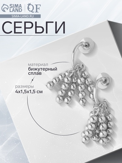 Серьги металл «Кисточки» с бусинами, цвет серебро