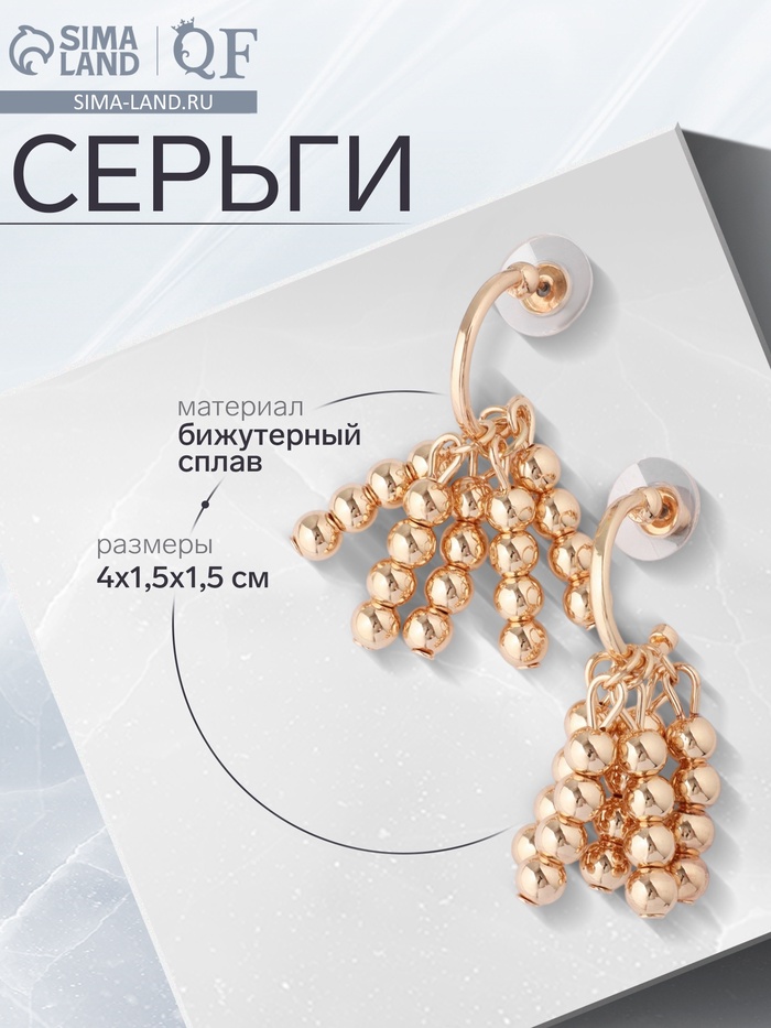 Серьги металл «Кисточки» с бусинами, цвет золото - Фото 1